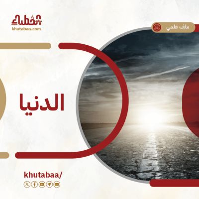 الدنيا - ملف علمي